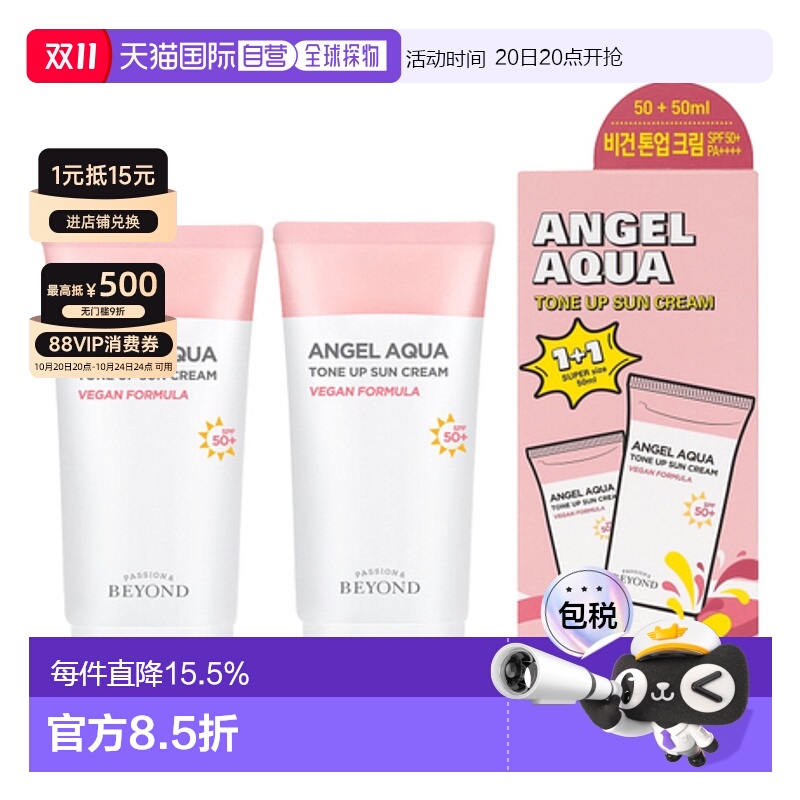 韩国直邮BEYOND 贝妍德 焕白提亮防晒素颜霜 50ml*2 TONE UP正品