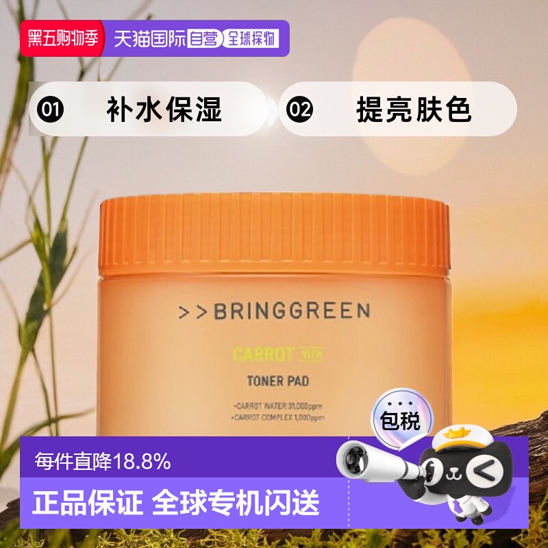 韩国直邮BRING GREEN 芭兰歌林 胡萝卜维他命爽肤棉片 60片/145g