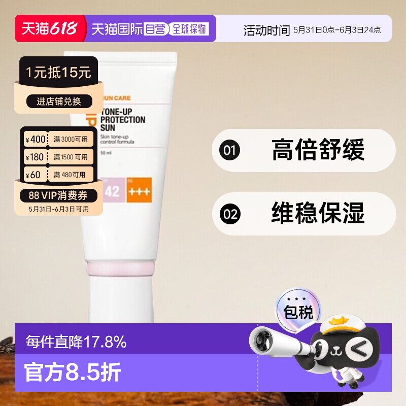 韩国直邮CNP 希恩派 高倍舒缓维稳保湿防晒霜 50mlTONE UP50正品