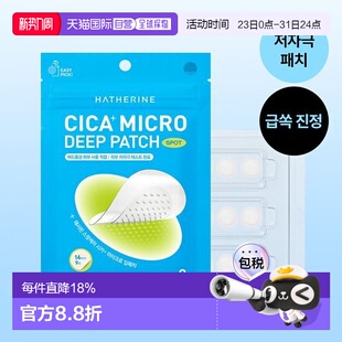 9贴正品 hatherine海瑟琳微针痘痘贴 YOUNG专享 韩国直邮OLIVE