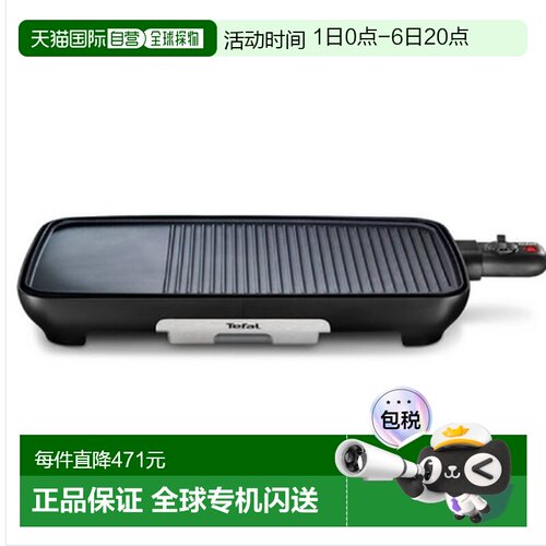 Tefal 特福烤肉盘电烤盘家用烤肉烧烤鱼专用盘TG391BKR  1830W