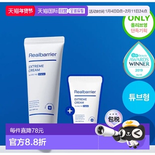 韩国直邮OLIVE YOUNG专享  Real Barrier 极护修复面霜套装正品