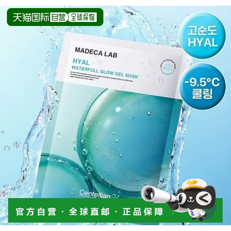 韩国直邮森特莲玻尿酸补水水光果冻凝胶面膜5片/盒正品