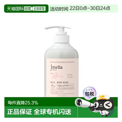 JMELLA 纪梅拉 花园舞会沐浴露 500ml正品保湿泡沫