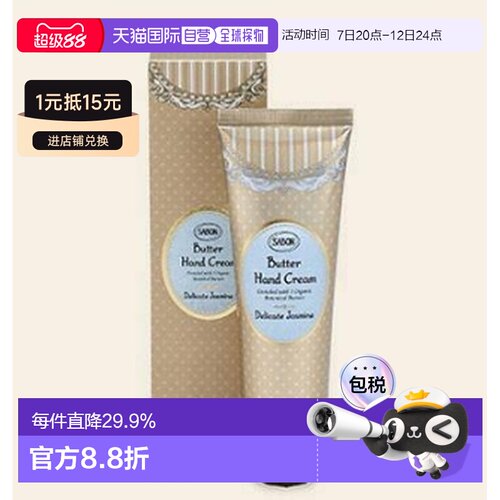 韩国直邮OLIVEYOUNG专享SABON萨邦黄油护手霜茉莉味75ml正品