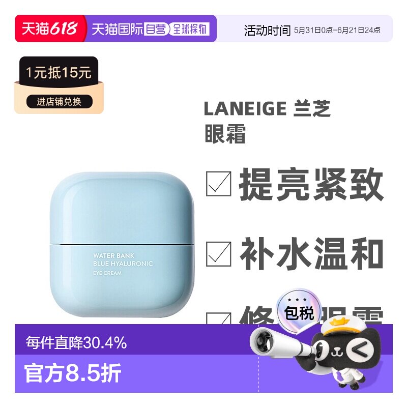 韩国直邮Laneige兰芝新水酷透明质酸嘭润修护眼霜补水温和