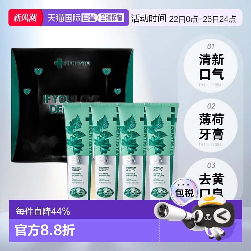 韩国直邮Dentiste丹师特新款薄荷牙膏160g*4支清新口气去黄口