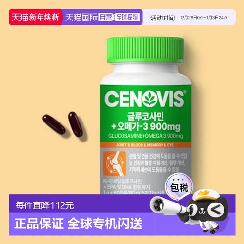 韩国直邮Cenovis萃益维氨基葡萄糖胶囊60粒护关节血液循环记忆力