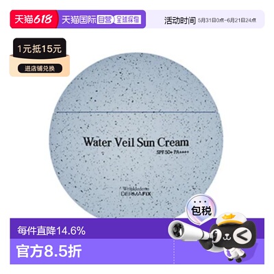 韩国直邮DERMAFIX 水润屏障防晒霜 50ml正品
