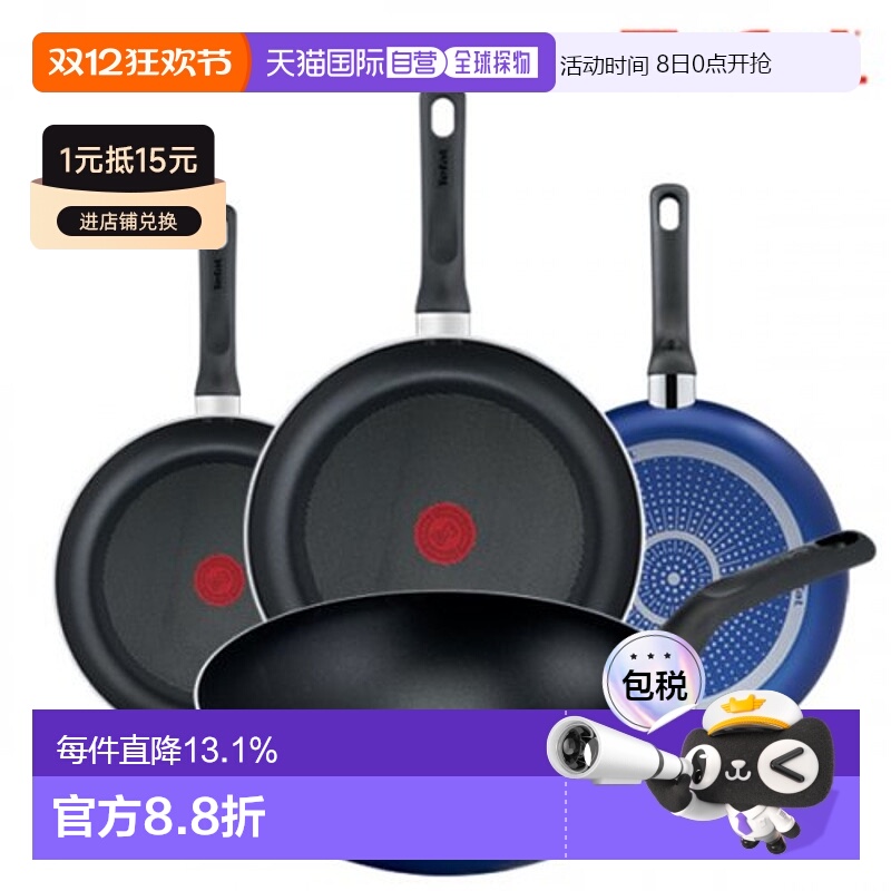 韩国直邮TEFAL锅组套装4p set (frying pan 20cm + 24cm + 26cm +