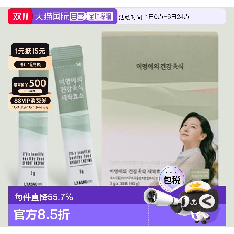 韩国直邮OLIVE YOUNG专享 Youngae健康膳食谷物嫩芽酵素3g*30条