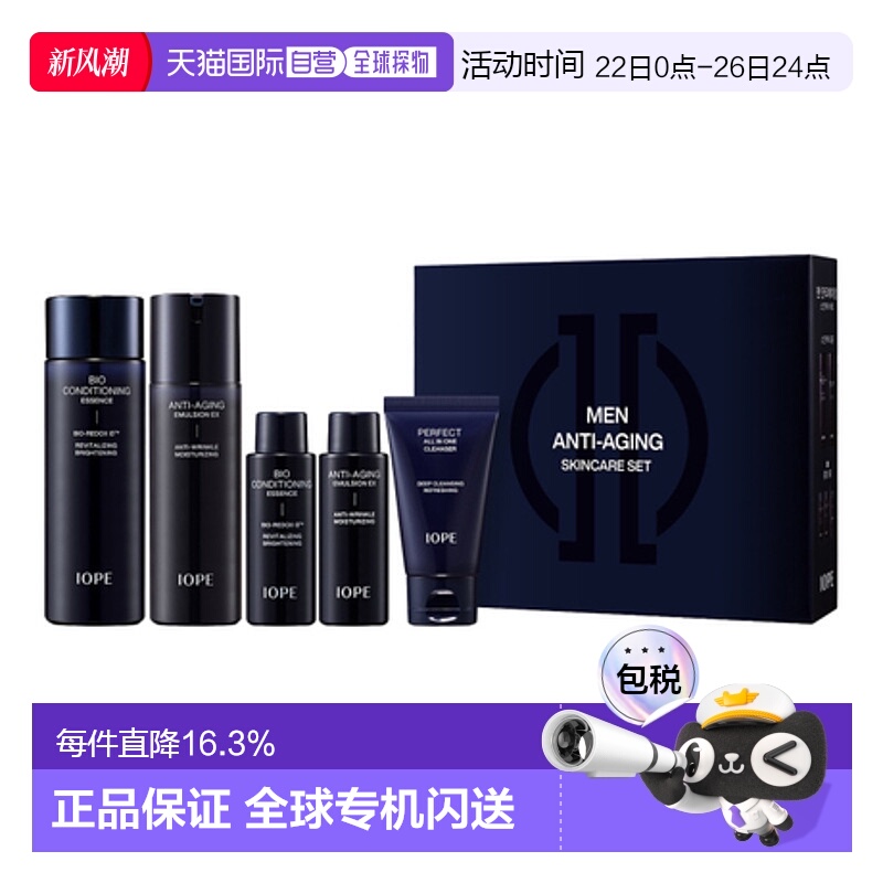 韩国直邮艾诺碧 IOPE 男士碧奥生源焕活五件套