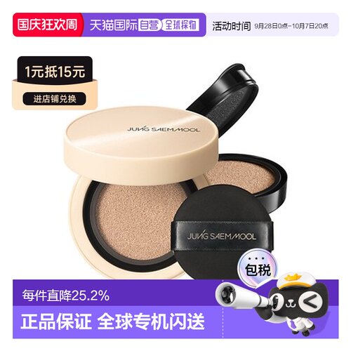 韩国直邮郑瑄茉 JUNG SAEM MOOL 持久遮瑕裸肤气垫 #N Light正品