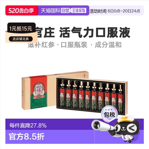 韩国直邮正官庄高丽红参20ml*10个盒装滋补口服6年根营养健康吸收