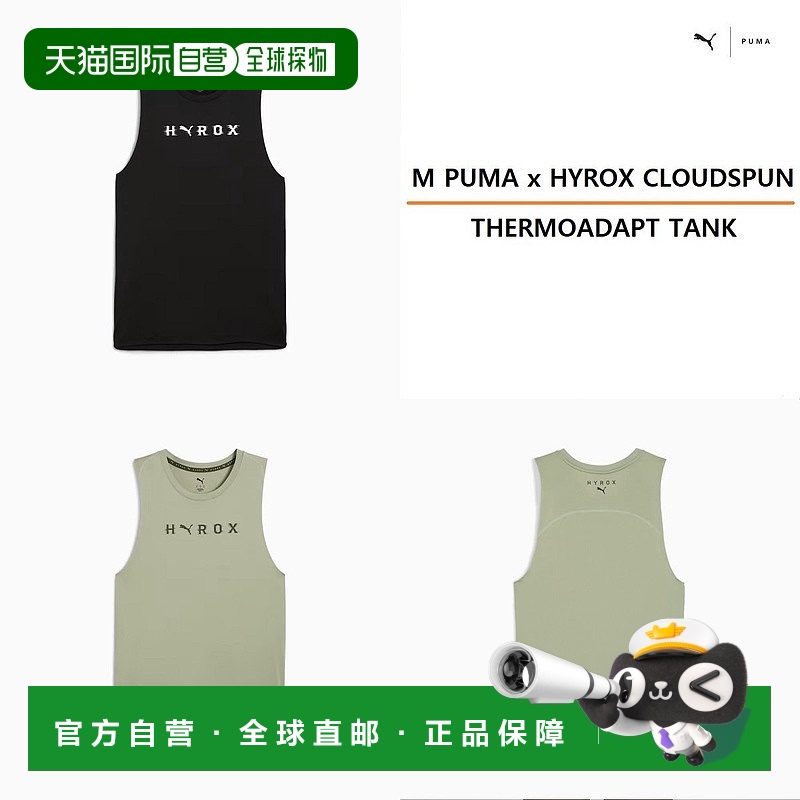韩国直邮PUMA PUMA x HYROX Cloudspun Thermoreadapt 男式背心 5