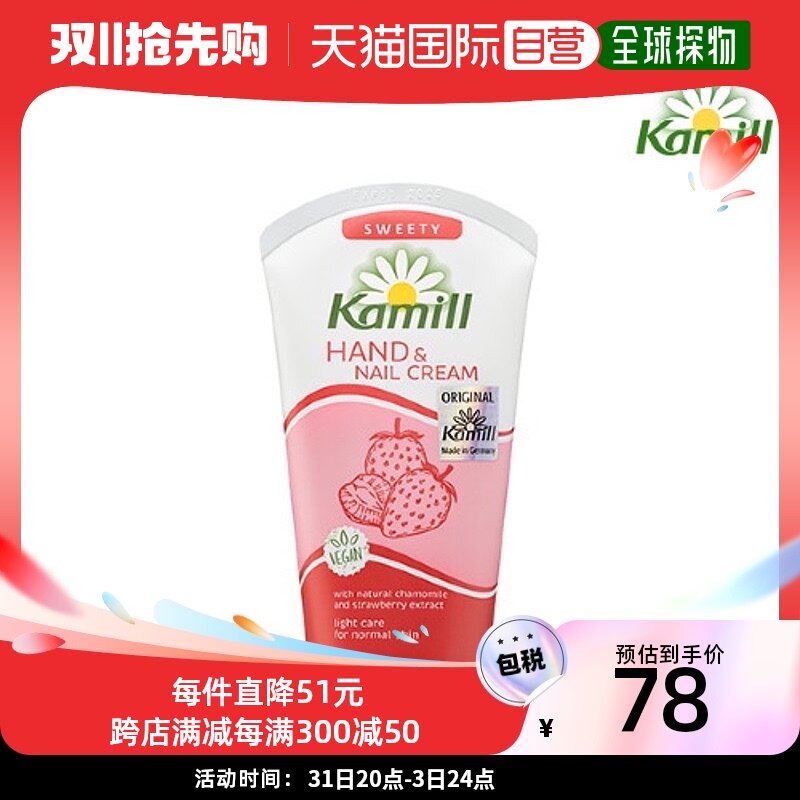 韩国直邮Kamille护手霜Sweetie草莓味便携装深层补水滋润皮肤75ml使用感如何?