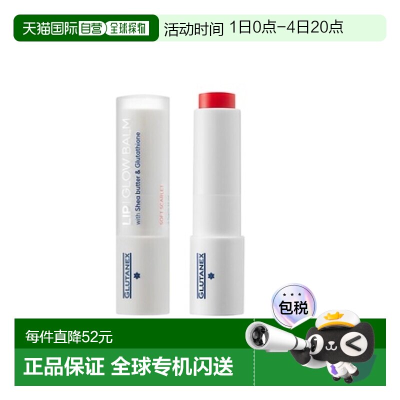 韩国直邮GLUTANEX 修护淡化唇纹润唇膏 柔雾红 3.5g正品 - 实物图