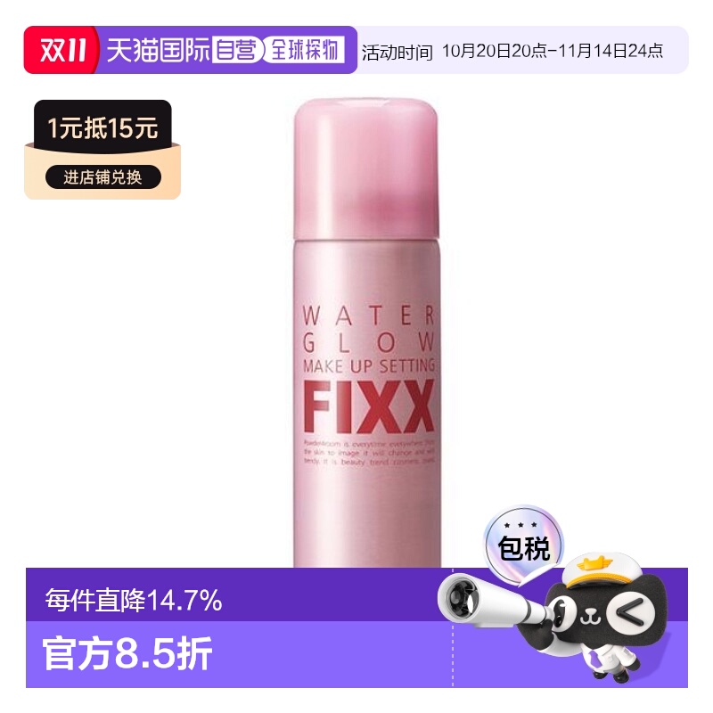 韩国直邮OLIVE YOUNG专享 FIXX定妆喷雾 水光款 75ml