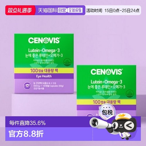 韩国直邮Cenovis萃益维叶黄素护眼胶囊100粒*2盒护眼疲劳干燥营养