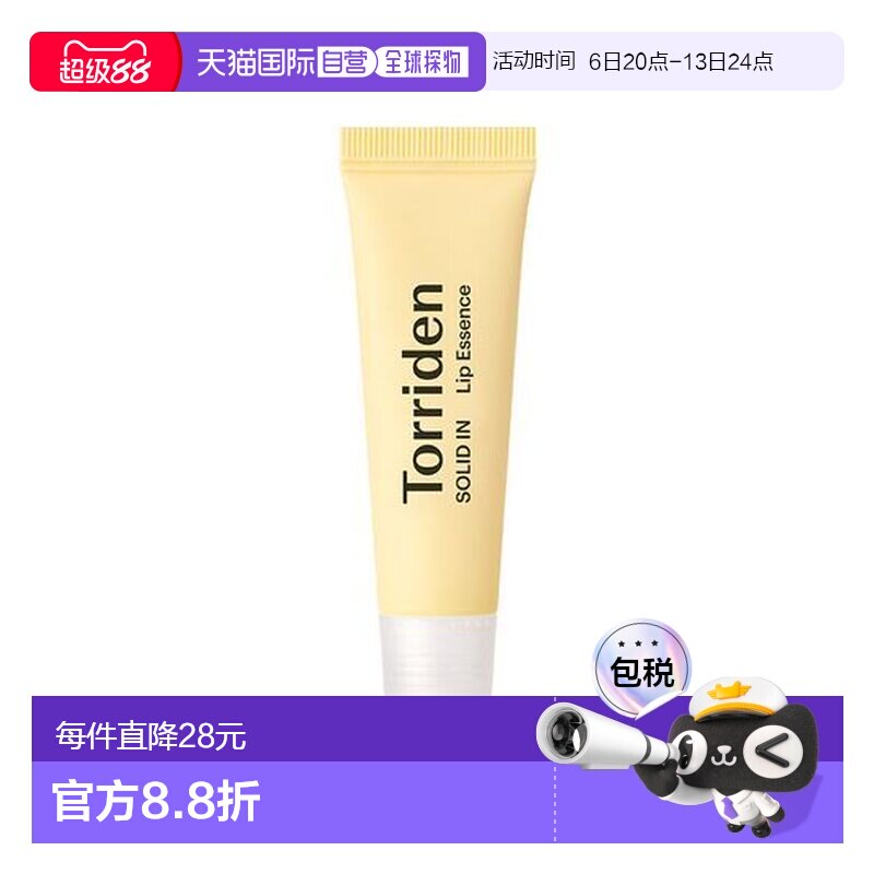 韩国直邮OLIVE YOUNG专享 Torriden桃瑞丹保湿防干裂滋润唇部精华图片