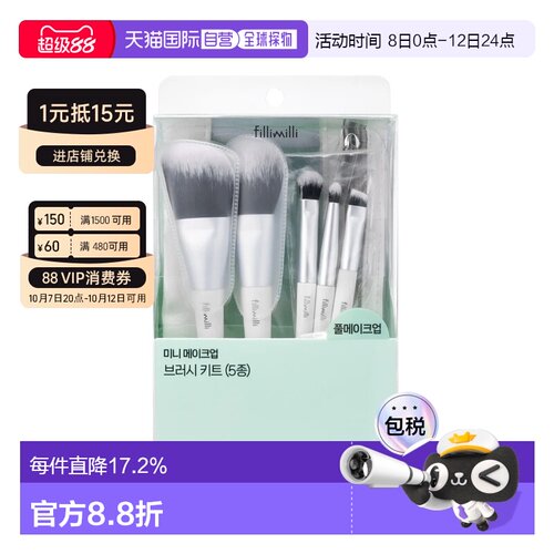 韩国直邮FILLIMILLI 菲利米利 迷你化妆刷套装眼妆腮红软毛正品