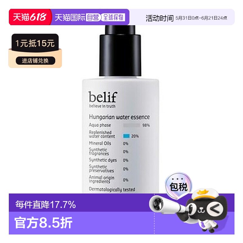韩国直邮BELIF 碧研菲 匈牙利水润保湿精华 75ml正品精华液化妆品