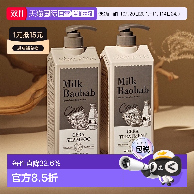 韩国直邮 MilkBaobab迷珂宝柔和皂香洗发水露护发素组合装正品