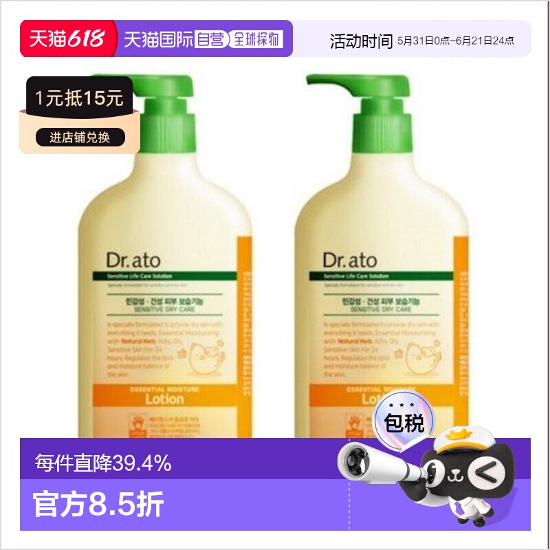 韩国直邮Dr.ato保宁爱托宝宝婴儿全身乳液500ml*2瓶低刺激多效保