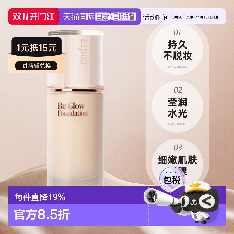 韩国直邮espoir 艾丝珀水光粉底液保湿油皮干皮持妆遮瑕正品持久