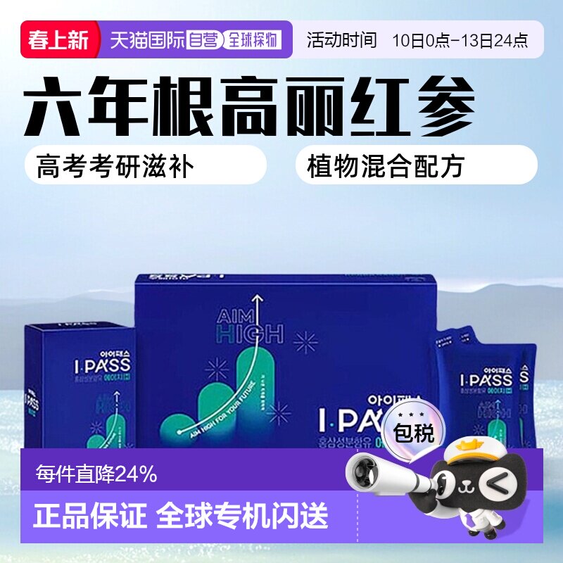 韩国直邮正官庄6年根高丽红参浓缩液50ml*30袋17-19岁高考考研
