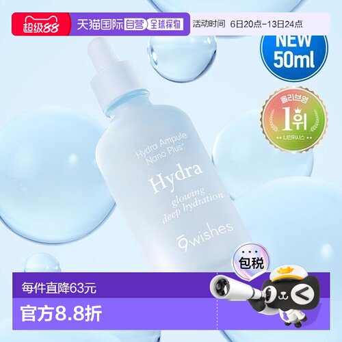 韩国直邮OliveYoung专享 9wishes娜薇诗保湿安瓶精华 50ml正品