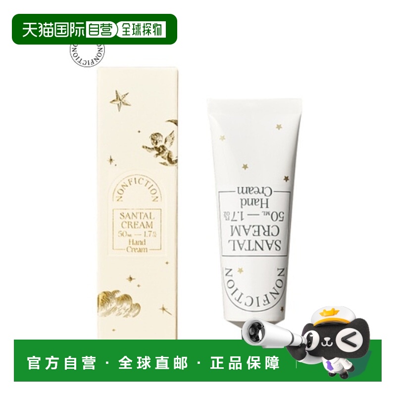 韩国直邮NONFICTION 护手霜SANTAL CREAM 50ml 假日限定款正品