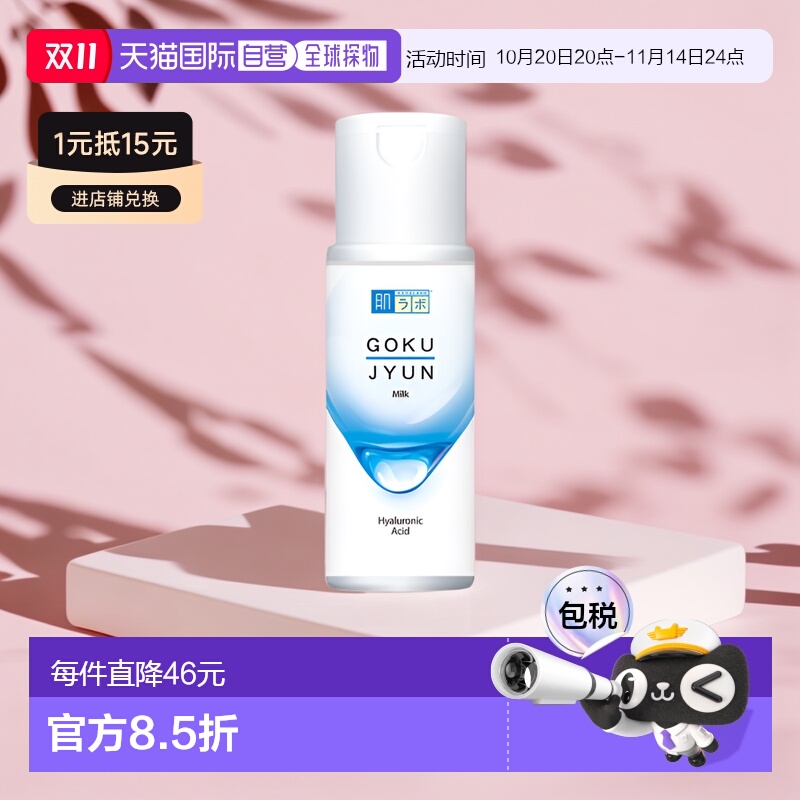 自营|曼秀雷敦HADALABO肌研极润玻尿酸润肤霜乳液女补水保湿滋润