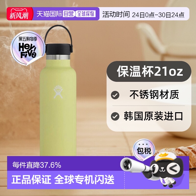 韩国直邮HYDROFLASK不锈钢保温杯水杯时尚简约百搭21oz 303001987