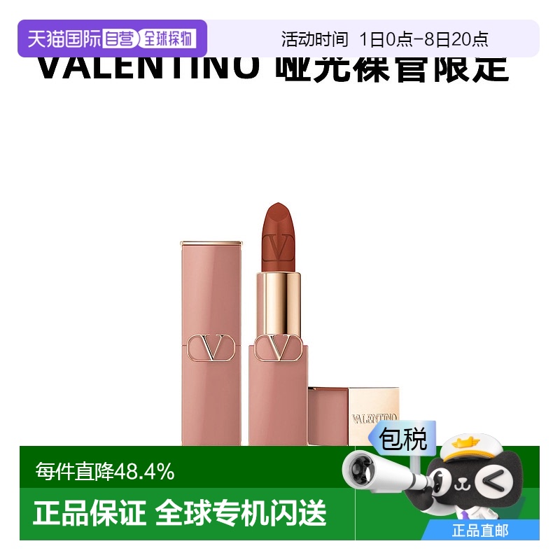 1h可退 韩国直邮VALENTINO华伦天奴 哑光裸色口红显白限定百搭通