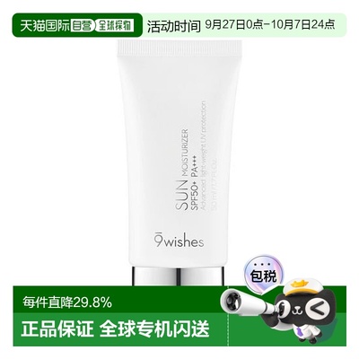 韩国直邮OliveYoung专享 9wishes娜薇诗水润防晒霜 50ml正品