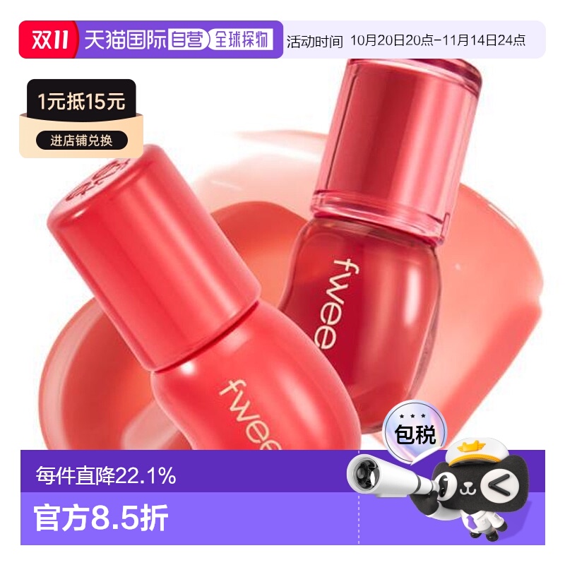 韩国直邮OLIVE YOUNG专享 Fwee 3D水光镜面丰盈唇蜜A01# Sorbet 3