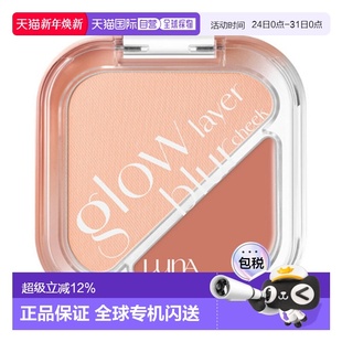 LUNA Beige 流光层晕柔焦腮红 Cloudy 8.5g 2号 韩国直邮露娜