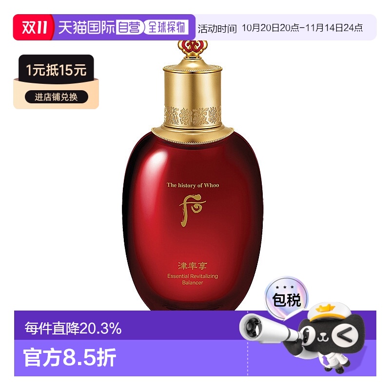 韩国直邮the history of whoo 男女通用 爽肤水正品