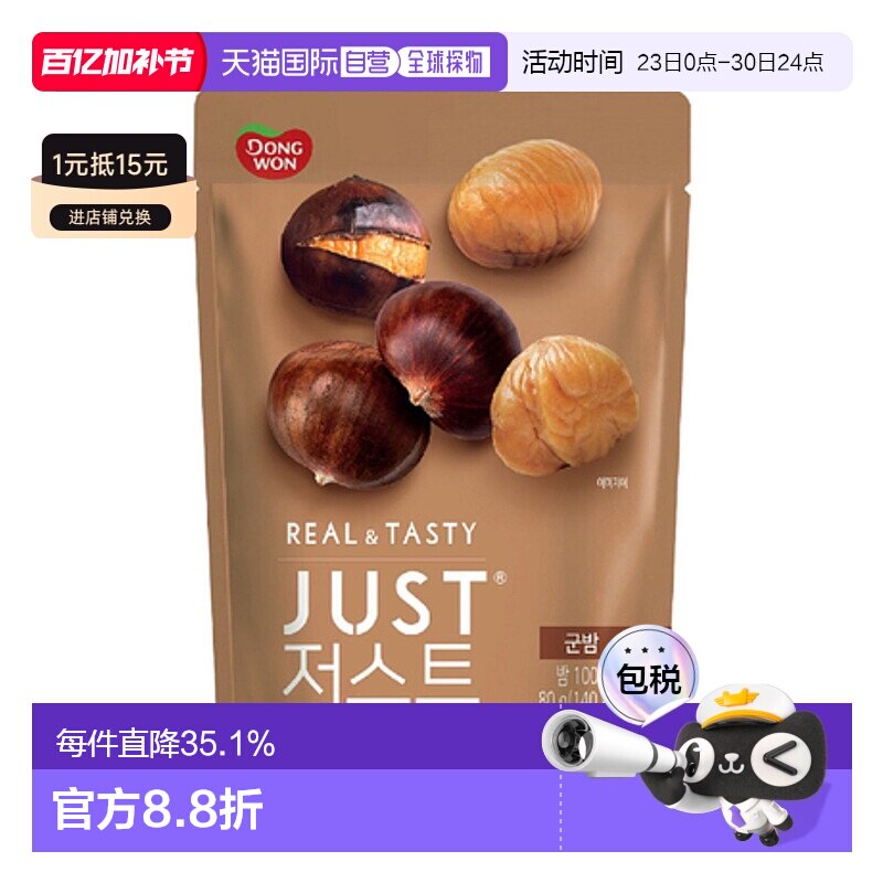 韩国直邮Dongwon 东远两班海苔 烤栗子 80g*5