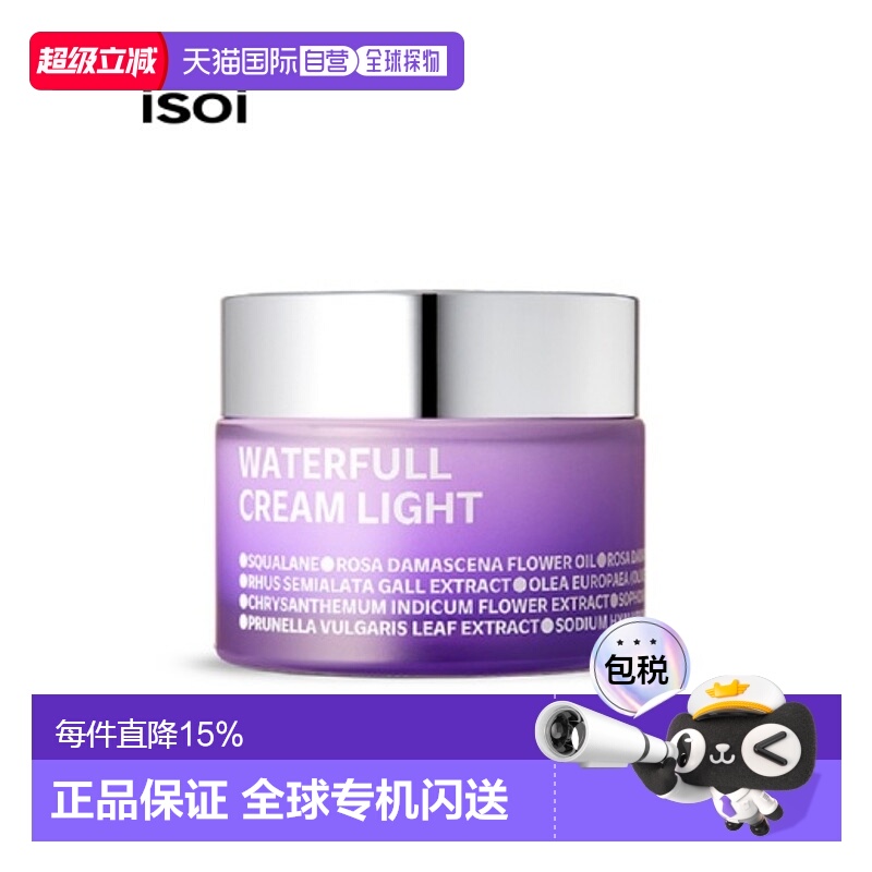 韩国直邮Isoi伊所爱玫瑰乳液面霜女款淡香锁水紧致滋养保湿50ml