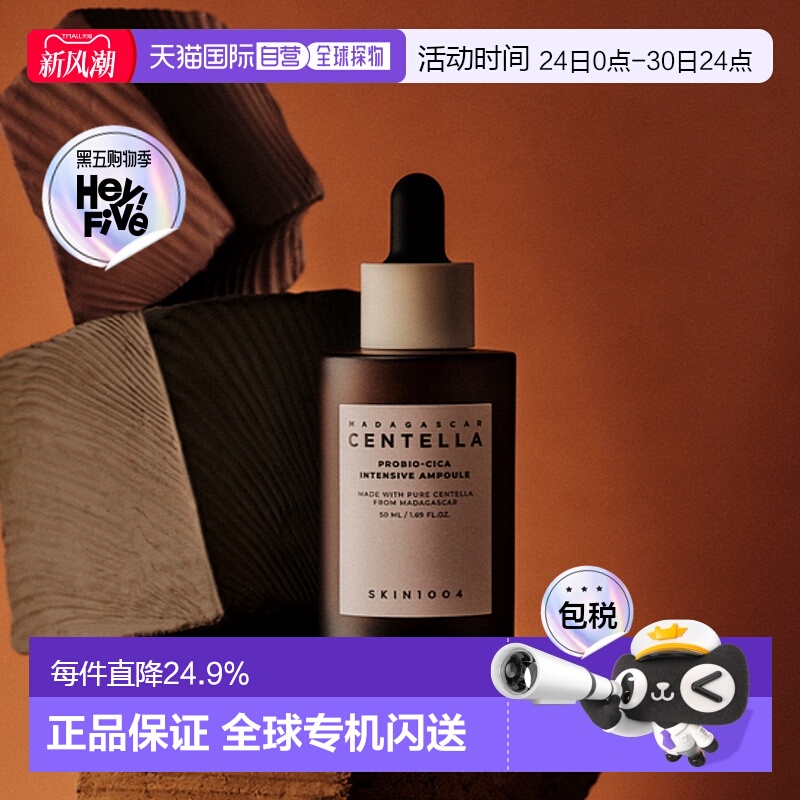 韩国直邮OliveYoung专享SKIN1004理肤天使积雪草维稳安瓶精华液