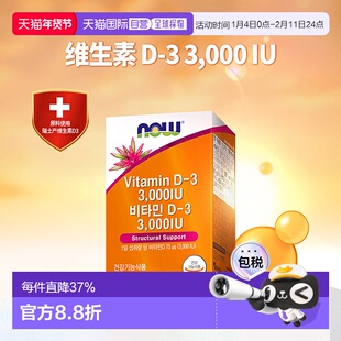 韩国直邮Now诺奥维生素D3软胶囊3000IU补维D提高钙吸收