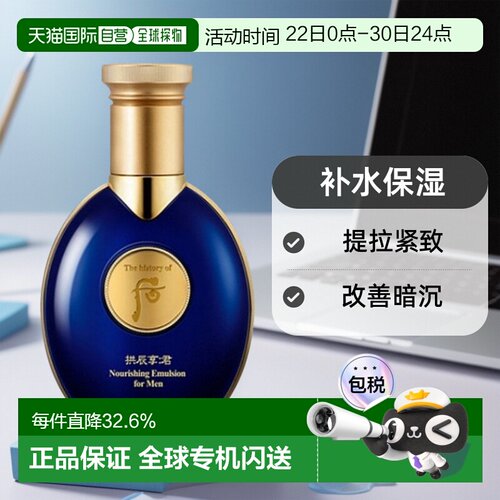韩国直邮后WHOO 拱辰享君男士滋养乳100ml乳液护肤补水保湿正品