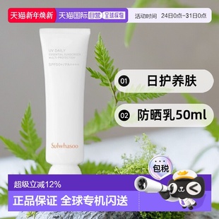 ESSENTIAL 日护养肤防晒乳50ml SUNSCR 雪花秀 韩国直邮Sulwhasoo