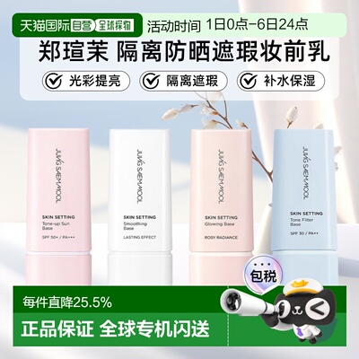 韩国直邮郑瑄茉JUNG SAEM MOOL底妆匀色防晒隔离妆前乳正品