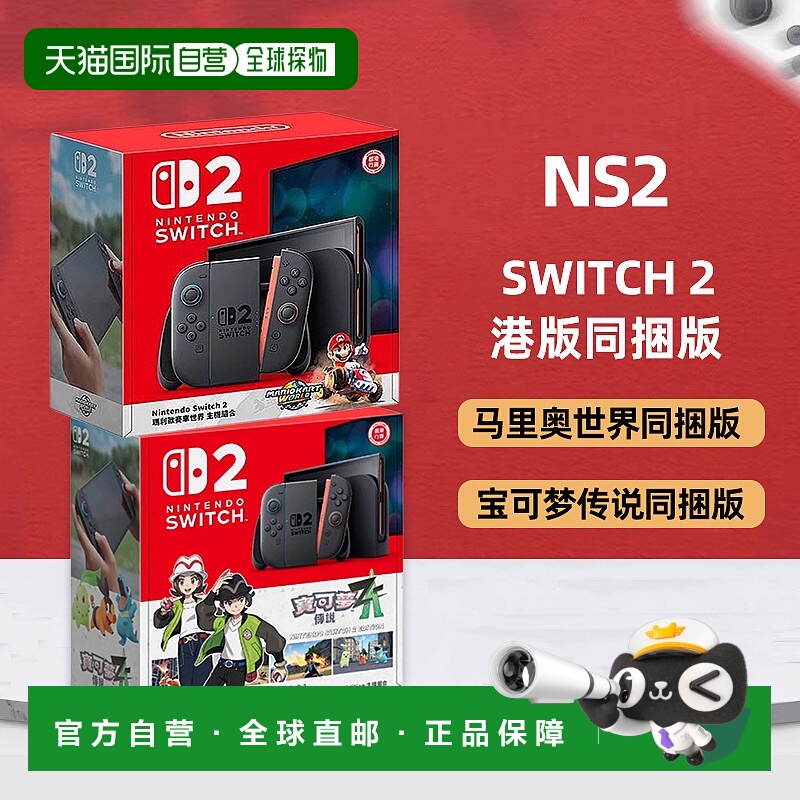 自营 任天堂Switch2同捆版马里奥赛车游戏机宝可梦港版多语言
