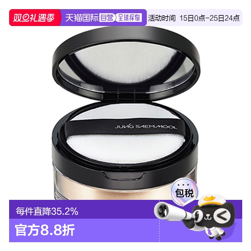韩国直邮JUNG SAEM MOOL 郑瑄茉 持久定妆控油散粉 WARM GLOW 10g