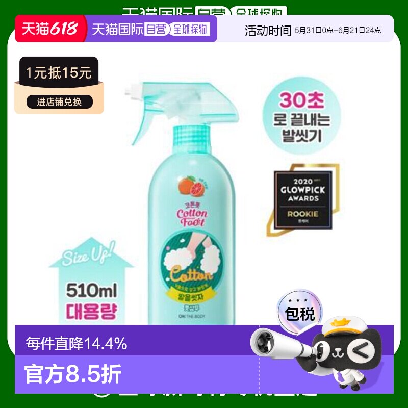 韩国直邮OLIVE YOUNG专享 On the Body 宝安笛香水沐浴露足部清洁