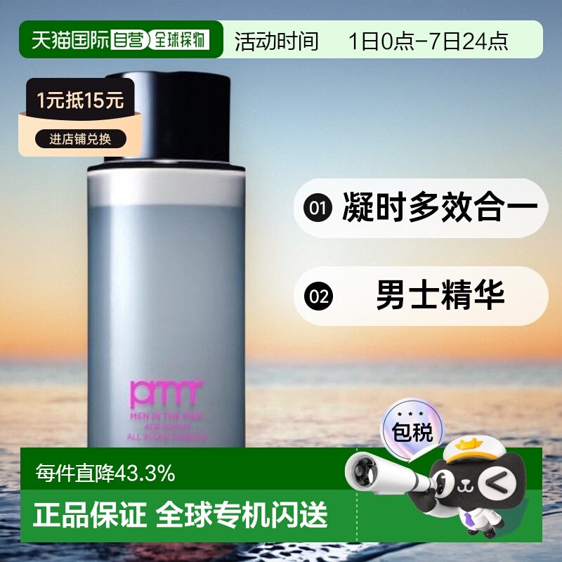 韩国直邮 PRIMERA 芙莉美娜 凝时多效合一男士精华 150ml正品